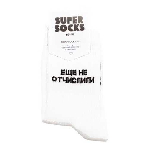 Носки унисекс Super Socks Esche ne otchislili белые 40-46 в Кальцедония